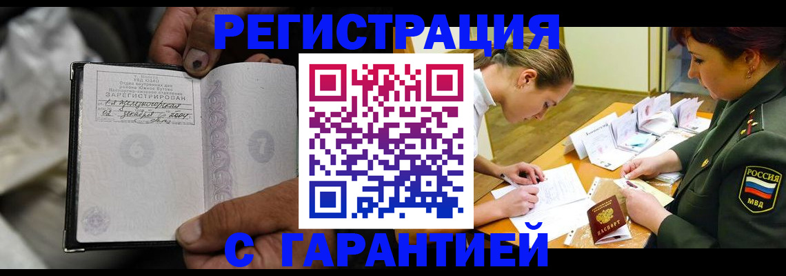 прописка ребенка в Козловке