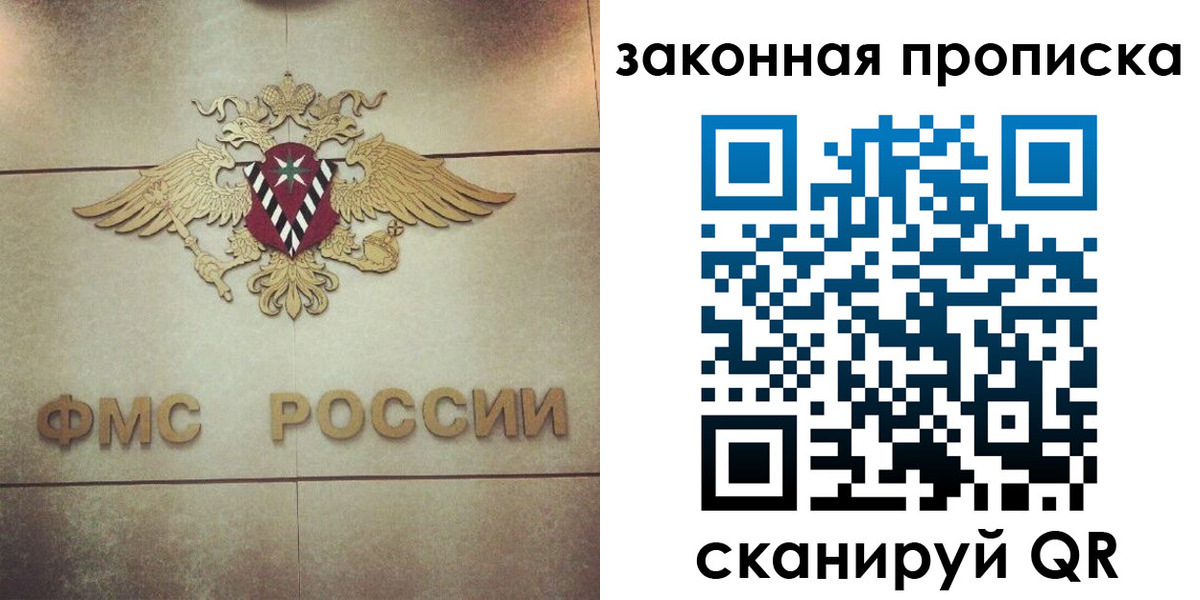 прописка законно в Козловке