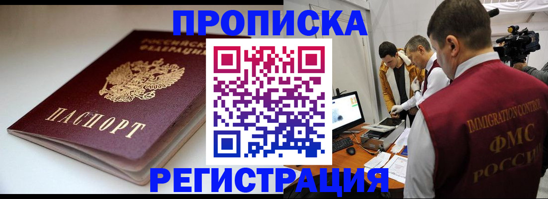 прописка законно в Козловке