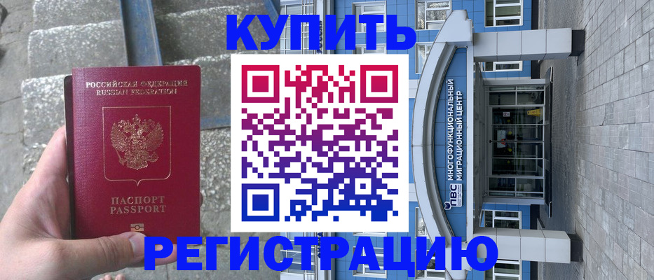 временная регистрация собственник в Козловке
