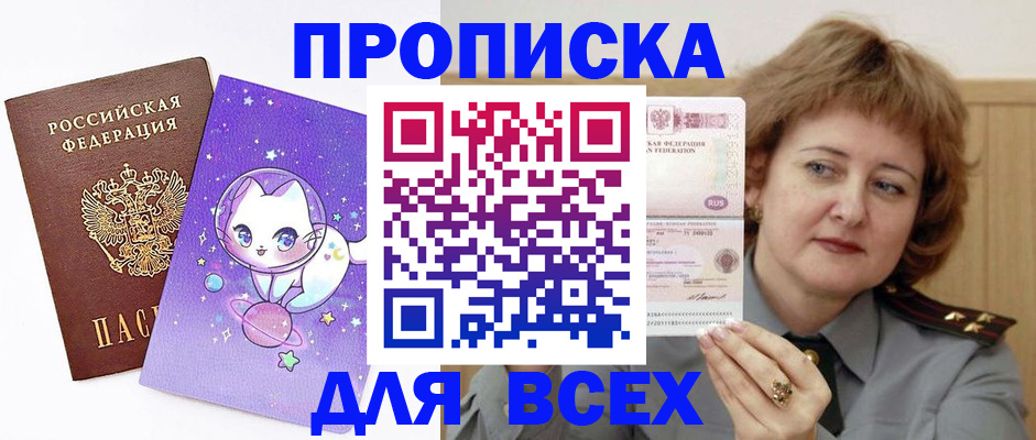 прописка гарантия в Козловке